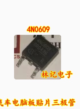 4N0609 汽车电脑板贴片三极管 全新