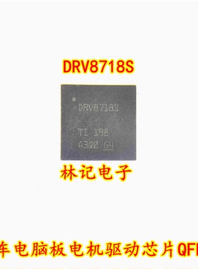 DRV8718S 汽车电脑板电机驱动IC芯片QFN