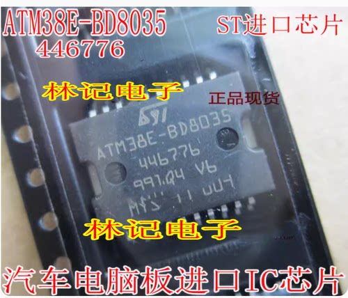 ATM38E-BD8035 汽车电脑板易损常用IC芯片全新进口 质量保证