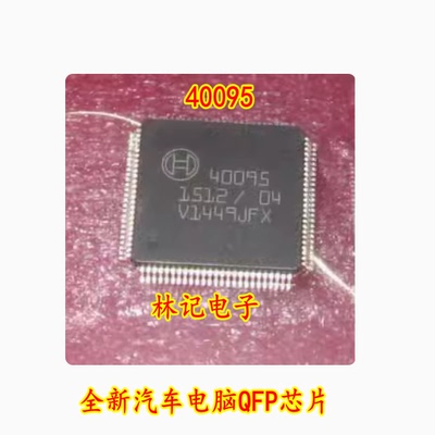 40095 全新汽车电脑QFP芯片