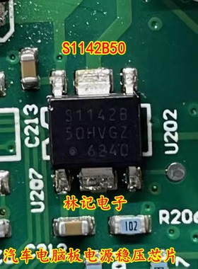 S1142B50 S1142B50H 5V 汽车电脑板电源稳压IC芯片