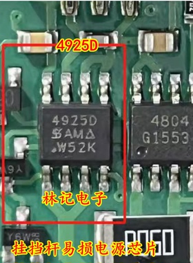 4925D 挂挡杆易损电源芯片 贴片八脚