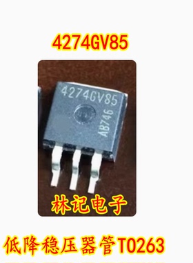 4274GV85 TLE4274GV85 三极管 低降稳压器管TO263