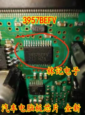 3957BEFV BD3957BEFV 汽车电脑板芯片 全新