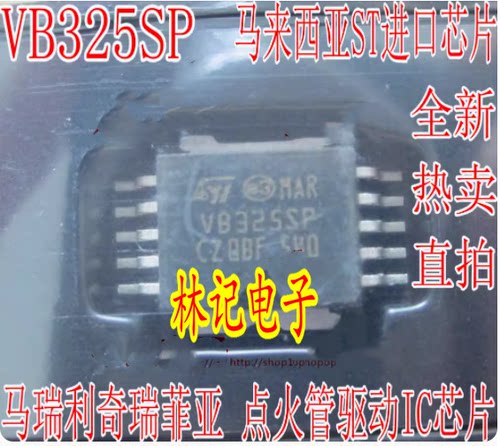 VB325SP 适用于马瑞利汽车电脑板奇瑞菲亚点火管驱动IC芯片全新