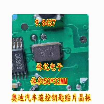 9.84372脚位汽车遥控钥匙贴片