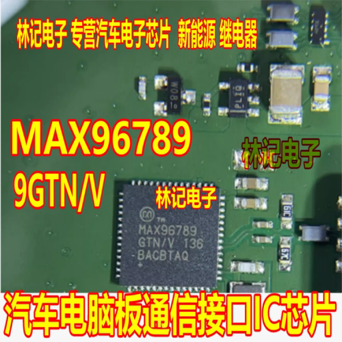 MAX96789 MAX96789GTN/V 汽车电脑板通信接口IC芯片QFN