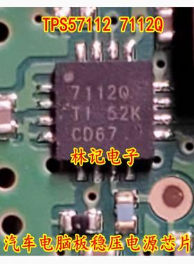 全新进口 TPS57112 7112Q 贴片QFN16 汽车电脑板稳压电源芯片