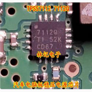 全新进口 TPS57112 7112Q 贴片QFN16 汽车电脑板稳压电源芯片