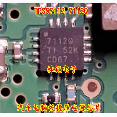 全新进口 TPS57112 7112Q 贴片QFN16 汽车电脑板稳压电源芯片