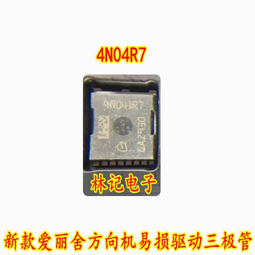 4N04R7 新款爱丽舍方向机易损驱动三极管贴片芯片