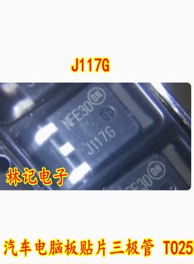 J117G 汽车电脑板贴片三极管 TO252