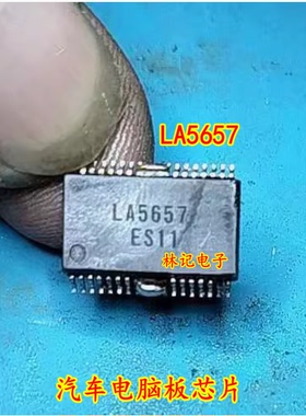 LA5657 LA5657N 汽车电脑板芯片