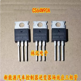 CS64N90A 新能源汽车控制器逆变器场效应三极管拆车测好