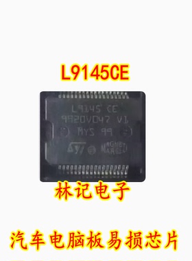 L9145CE 全新汽车电脑板易损芯片