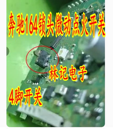 奔驰164锁头微动点火开关4脚全新 点火微动开关 全新现货 4脚开