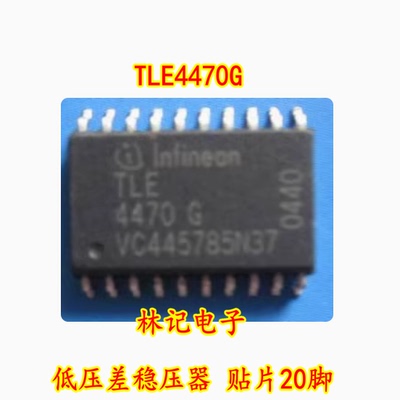 TLE4470G/6 汽车车身电脑板IC芯片 低压差稳压器 贴片20脚 全新