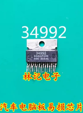34992 汽车电脑板易损芯片 全新现货