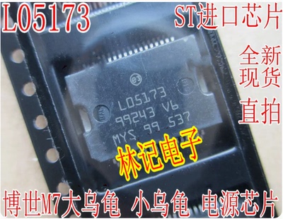 L05172 BOSCHM7小乌龟汽车电脑板ECU喷油驱动IC芯片模块全新直拍