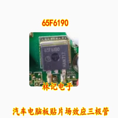 65F6190 65F6190A 汽车电脑板贴片场效应三极管