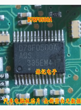 D78F0500A AQS UPD78F0500A 汽车电脑板芯片 全新空白无数据