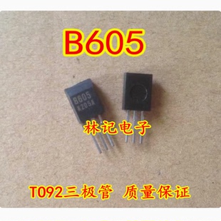 质量保证 TO92三极管 2SB605 B605