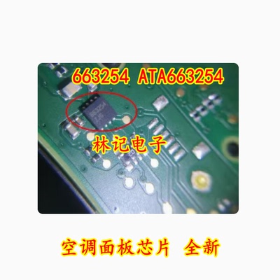 663254 ATA663254 空调面板芯片 全新