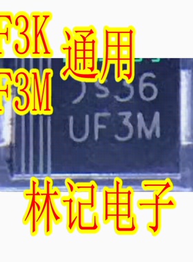 UF3K UF3M 北汽EU5新能源充电板汽车电脑板快恢复高压二极管