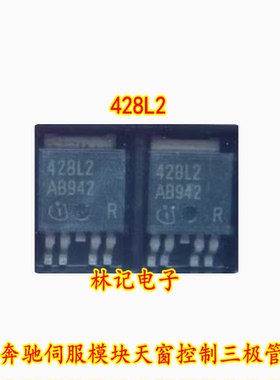 428L2 奔驰伺服模块天窗控制芯片 全新