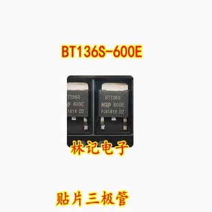 全新现货 贴片三极管 BT136S 600E