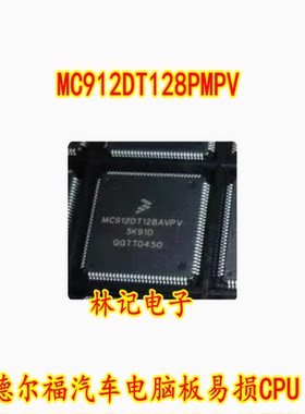 MC912DT128PMPV 2L05H 德尔福汽车电脑板易损CPU