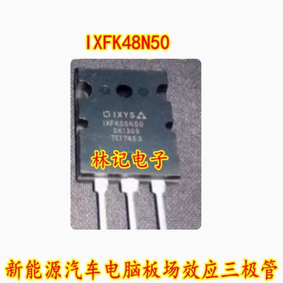 IXFK48N50 新能源汽车电脑板场效应三极管拆车测试好