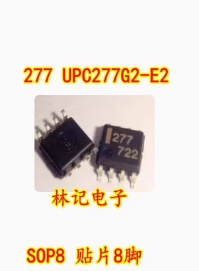 277 UPC277G2-E2 SOP8 贴片8脚 主营汽车芯片，全新