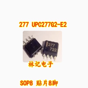 277 UPC277G2-E2 SOP8 贴片8脚 主营汽车芯片，全新
