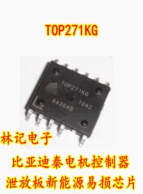 TOP271KG 比亚迪秦电机控制器泄放板新能源易损芯片 现货