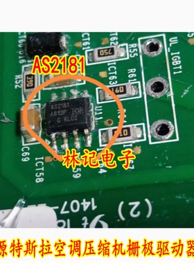 AS2181 新能源特斯拉空调压缩机栅极驱动器芯片 贴片八脚