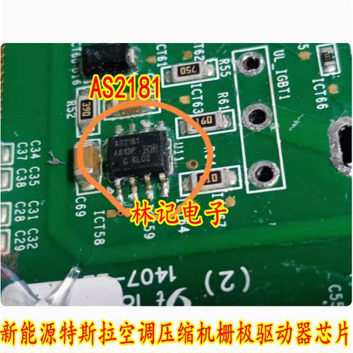 AS2181 新能源特斯拉空调压缩机栅极驱动器芯片 贴片八脚