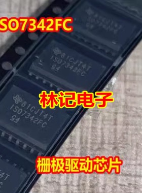 ISO7342FC ISO7342FCQ 新能源充电机栅极驱动IC芯片