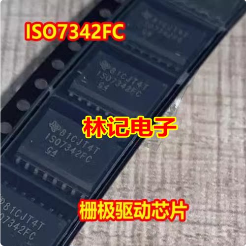 ISO7342FC ISO7342FCQ 新能源充电机栅极驱动IC芯片