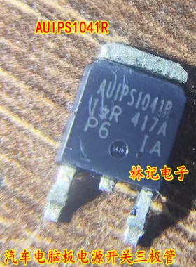AUIPS1041R 汽车电脑板电源开关三极管 TO252