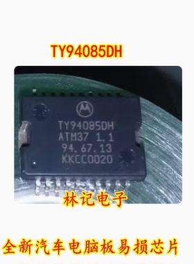 TY94085VW TY94085DH ATM37 1.1 全新汽车电脑板易损芯片