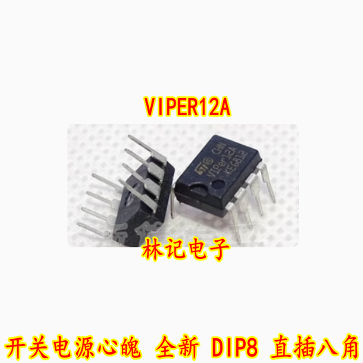 VIPER12A 开关电源心魄 全新 DIP8 直插八角