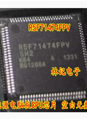 R5F71474FPV SH2 东风风神E70新能源电脑板CPU芯片 空白无数据