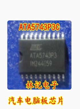 ATA5743P3C 汽车电脑板IC芯片模块 全新进口质量可靠