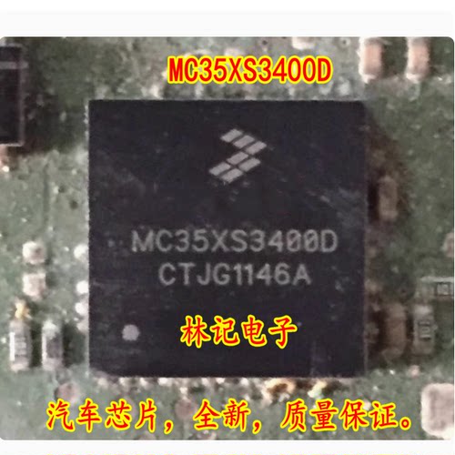 MC35XS3400D 汽车芯片，全新，质量保证。