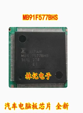 MB91F577BHS 汽车电脑板芯片 全新