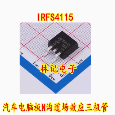 IRFS4115 汽车电脑板N沟道场效应三极管TO263贴片
