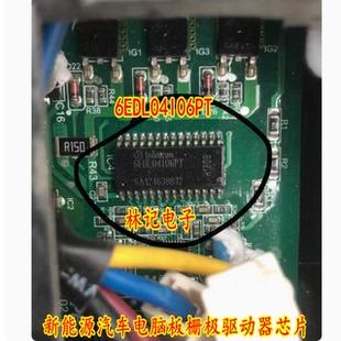 6EDL04I06PT 6EDL04106PT 新能源汽车电脑板栅极驱动器芯片