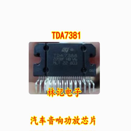 TDA7381 汽车音响功放IC芯片模块
