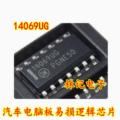 14069UG MC14069UG 汽车电脑板易损逻辑芯片 全新进口